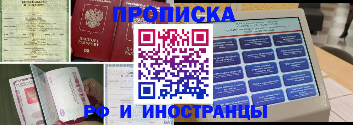 прописка от собственника в Мордовии