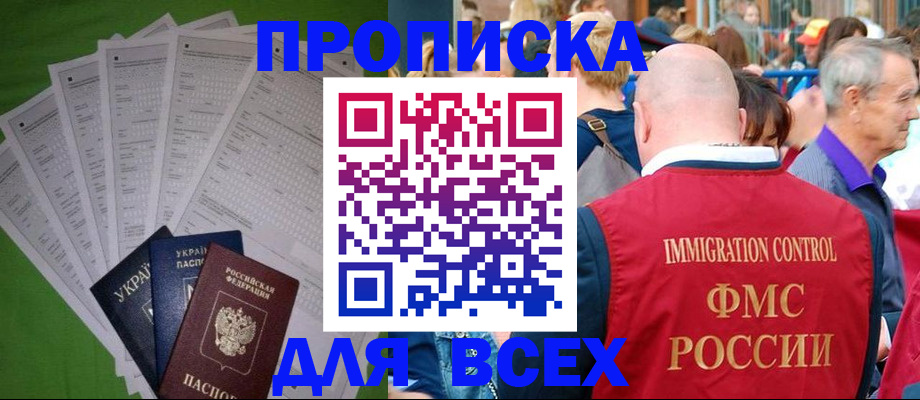 прописка законно в Мордовии