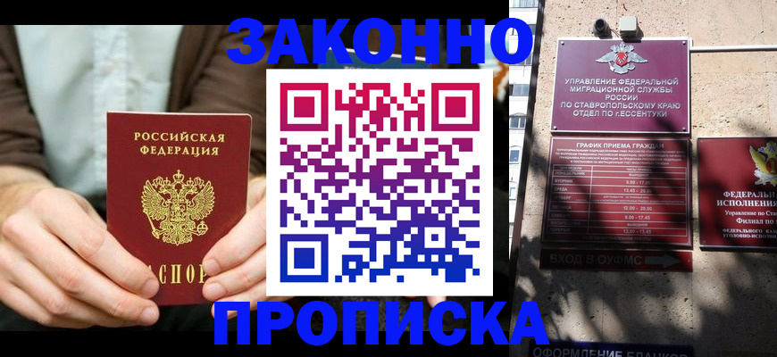 прописка 2025 в Мордовии