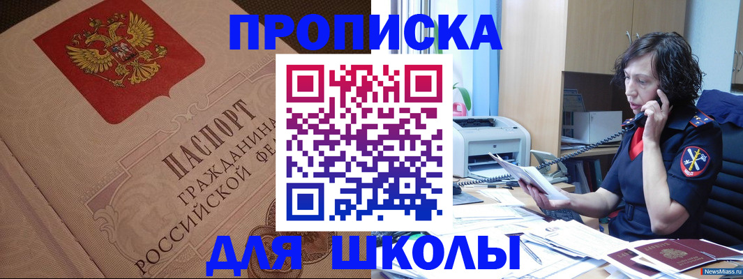 прописка ребенка в Мордовии